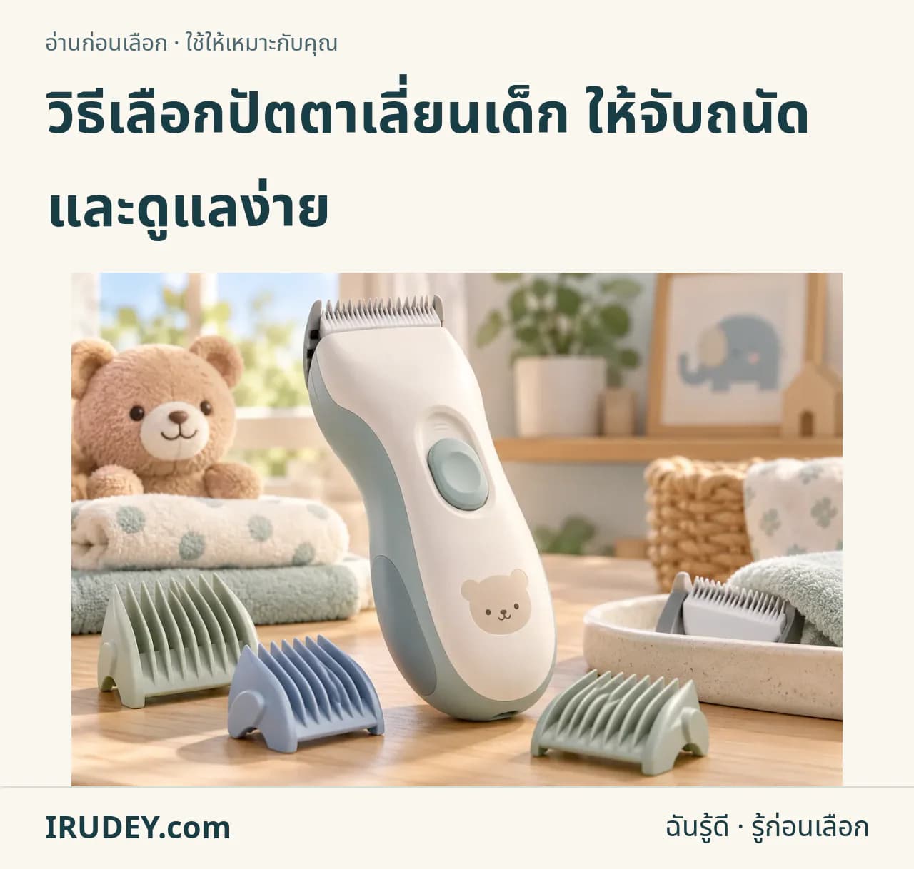 ภาพวาดประกอบ: ปัตตาเลี่ยนเด็ก