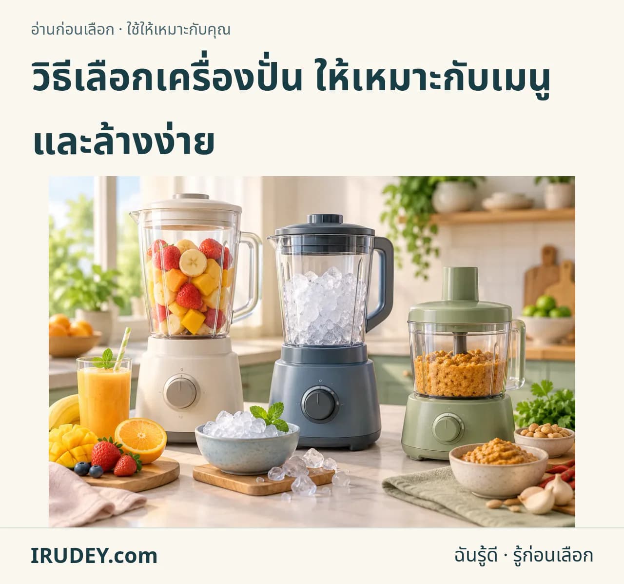 ภาพวาดประกอบ: เครื่องปั่น