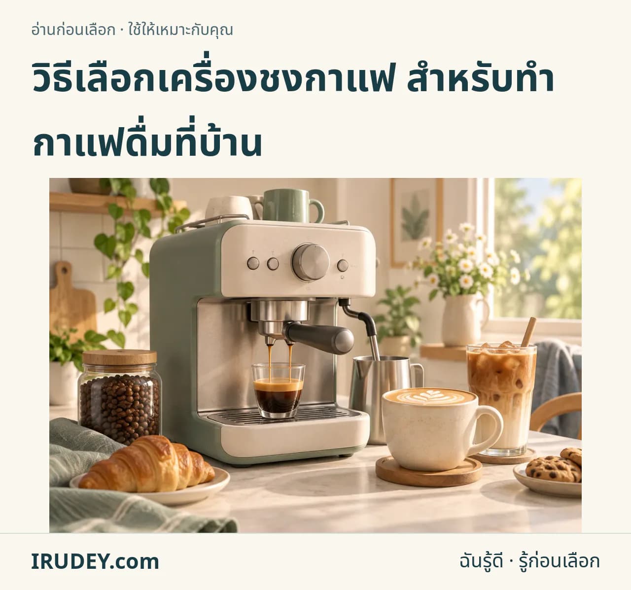 ภาพวาดประกอบ: เครื่องชงกาแฟ