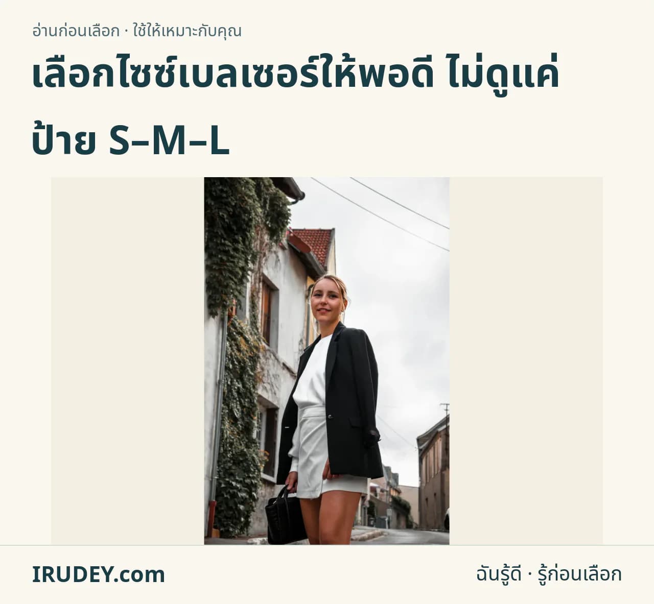 ผู้สวมเบลเซอร์สีดำ แสดงทรงไหล่ แขนและพื้นที่เสื้อด้านใน