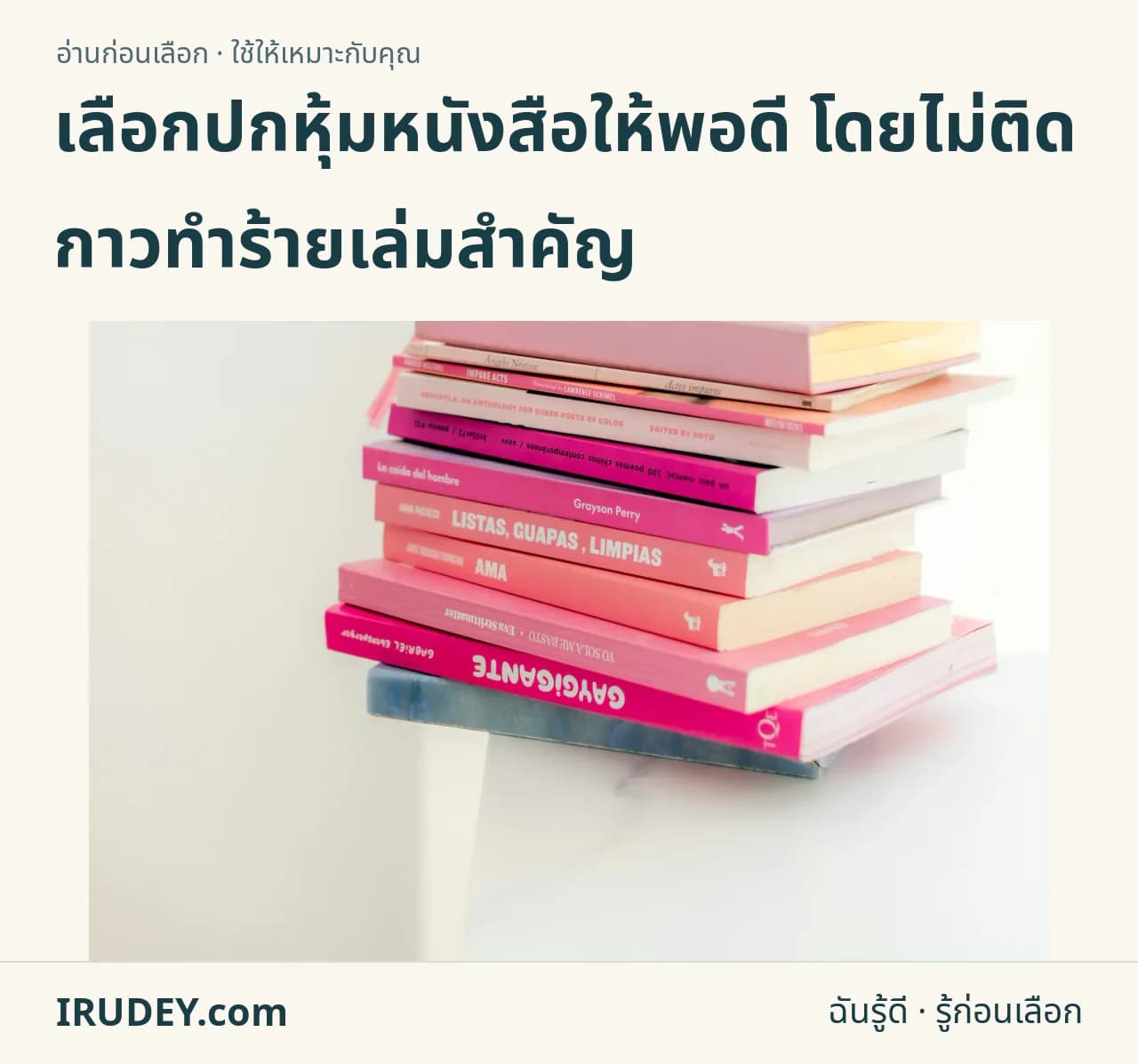 หนังสือหลายเล่มวางซ้อนบนโต๊ะ แสดงปกและความหนาของสันหนังสือ
