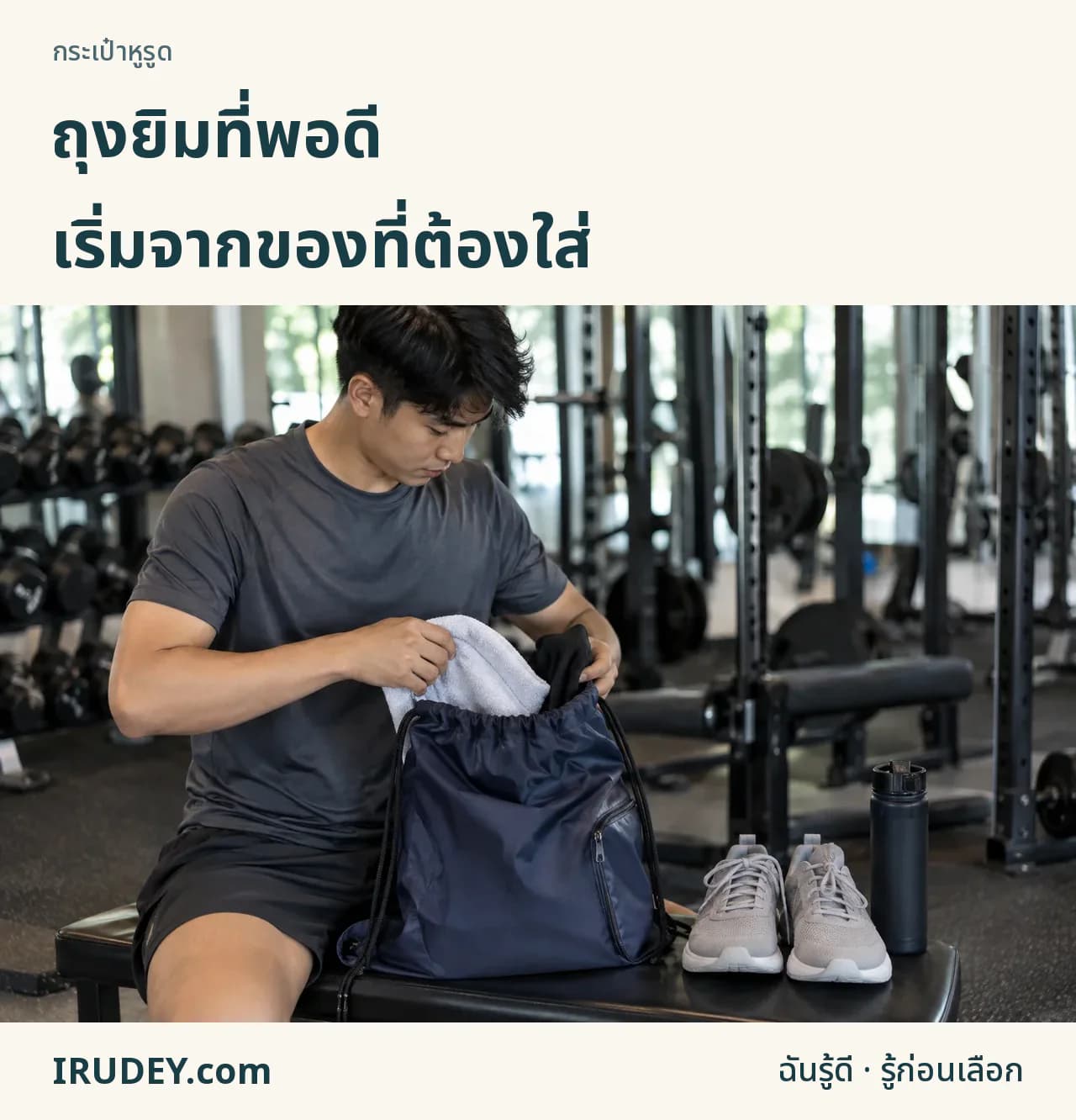 เลือกถุงยิมจากของที่ใส่จริง