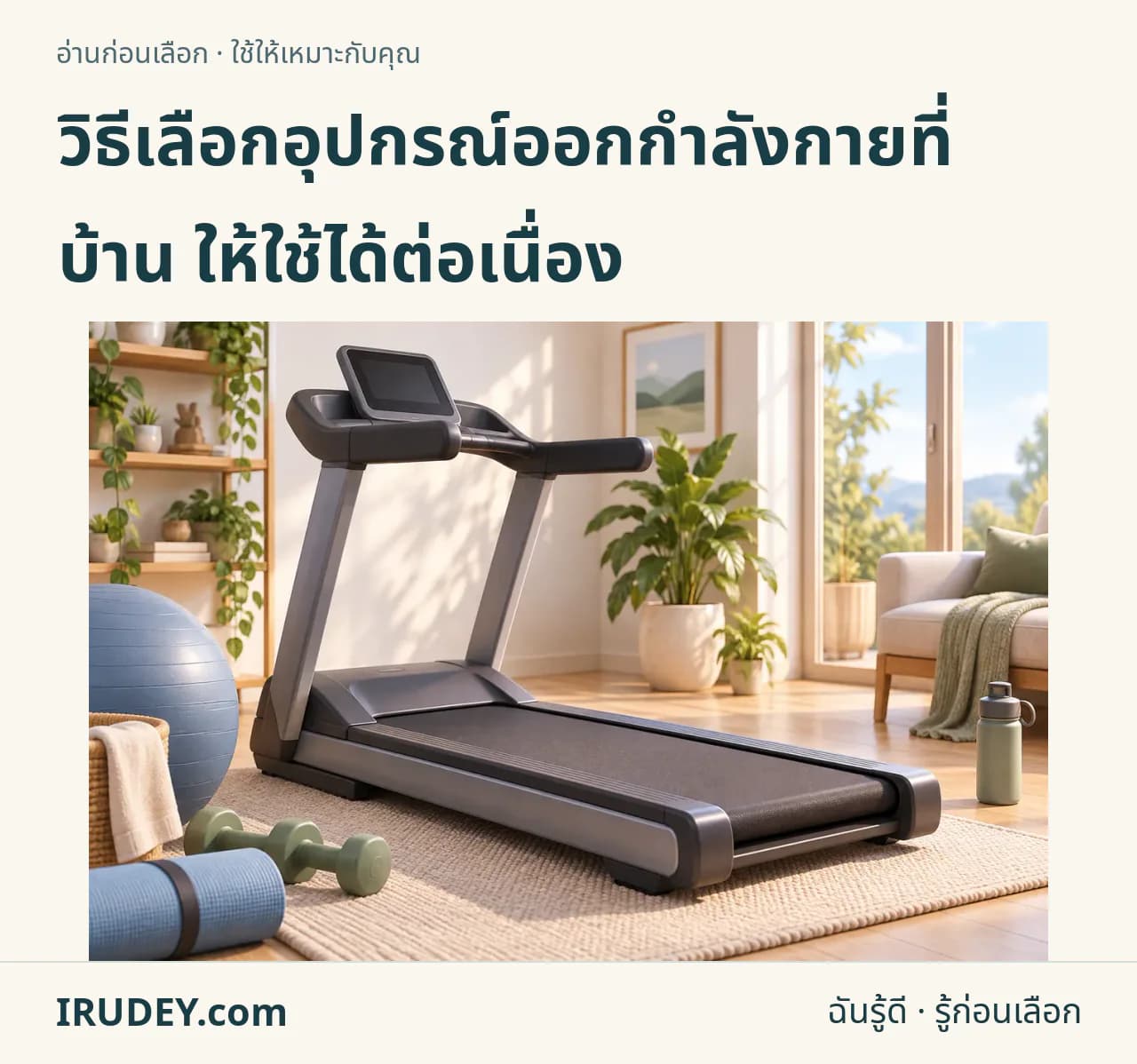 ภาพวาดประกอบ: อุปกรณ์ออกกำลังกาย
