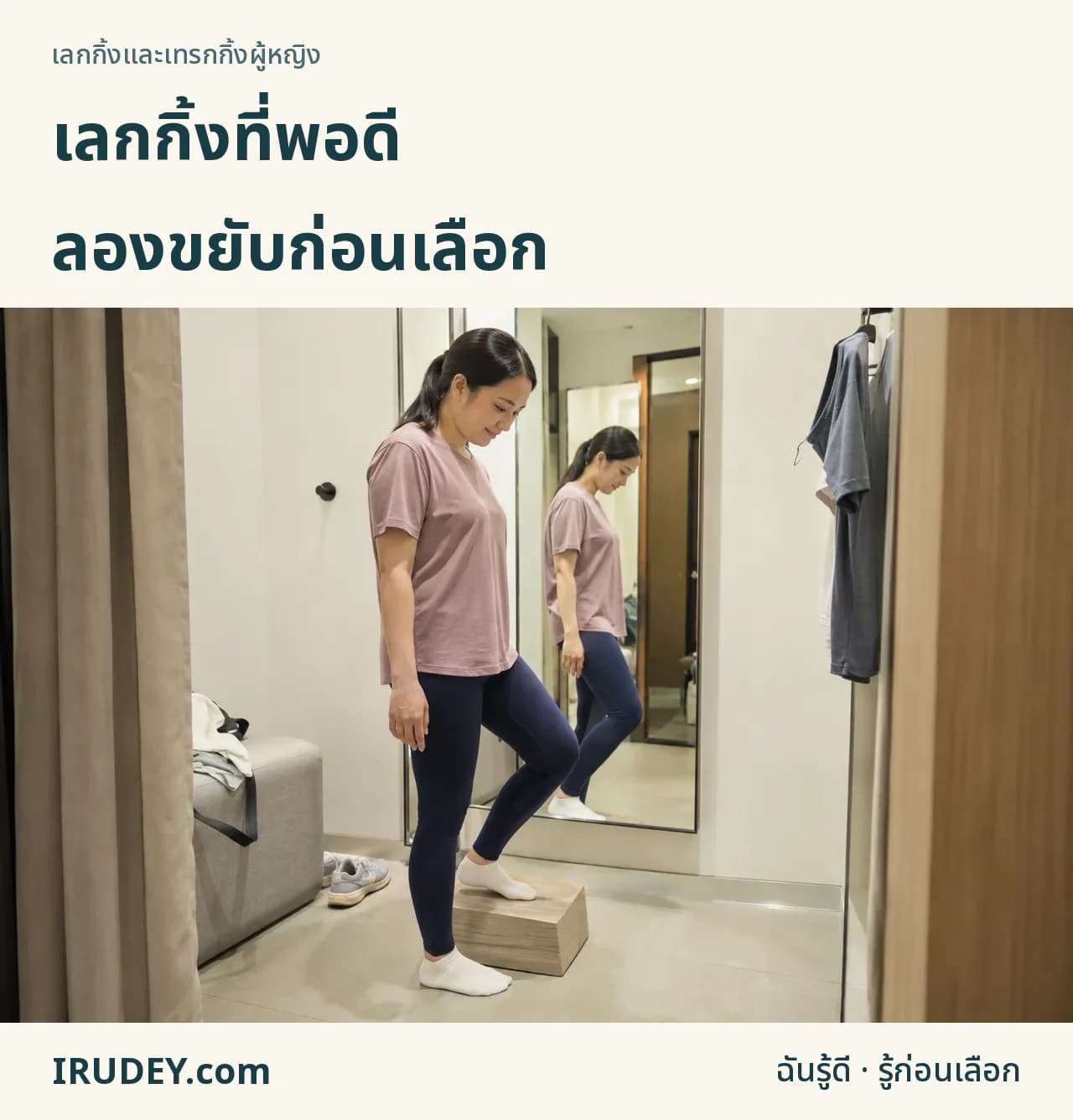 เลือกเลกกิ้งจากกิจกรรมที่ใช้