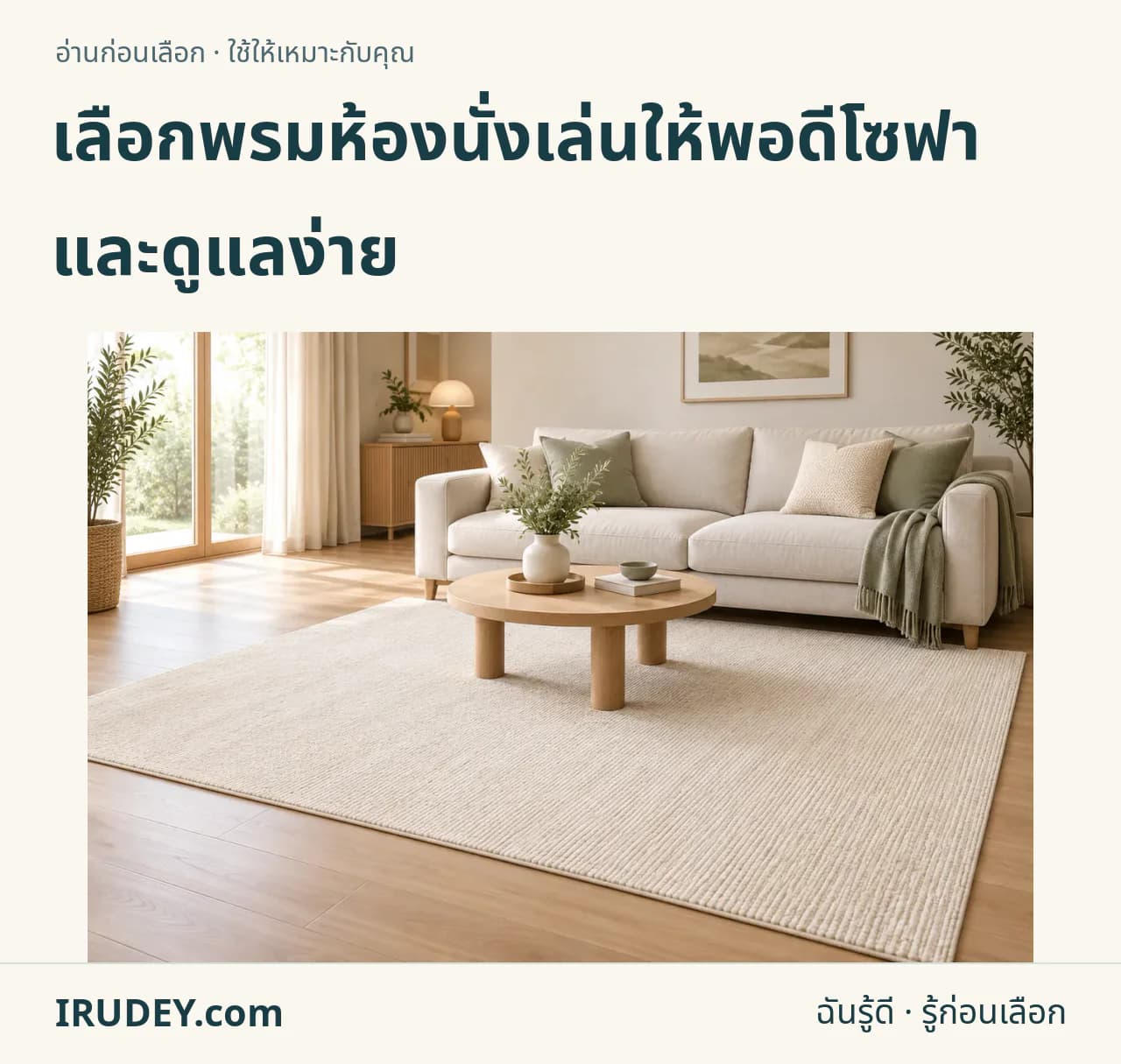 ภาพวาดประกอบ: พรมและเสื่อ