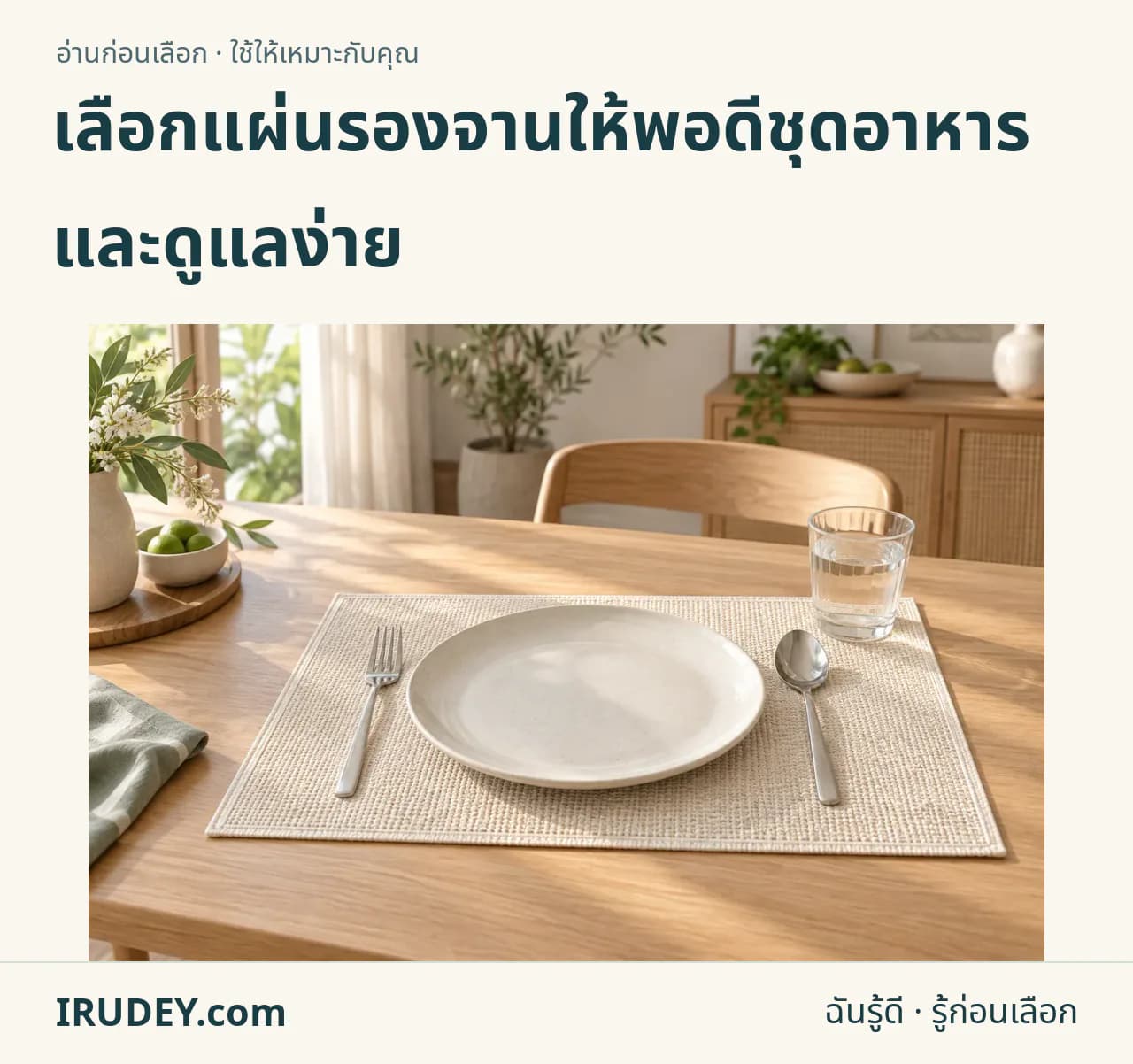ภาพวาดประกอบ: แผ่นรองจานและที่รองแก้ว