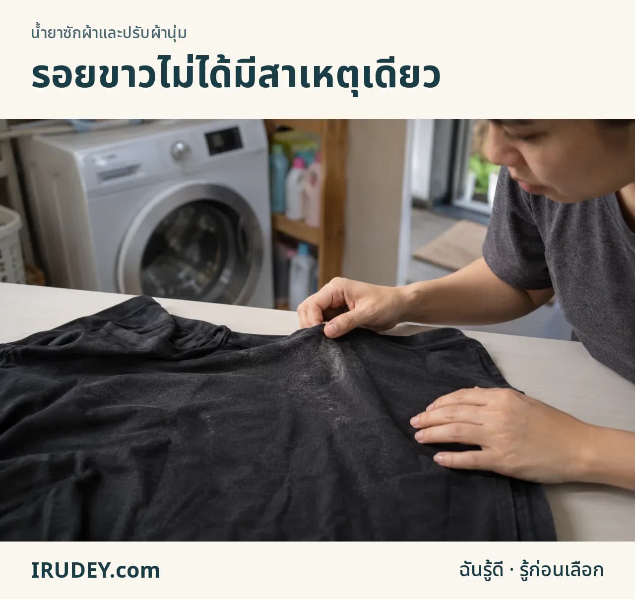 รอยขาวบนเสื้อสีดำที่นำมาสังเกตบนโต๊ะ